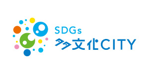 SDGs多文化CITY　HP